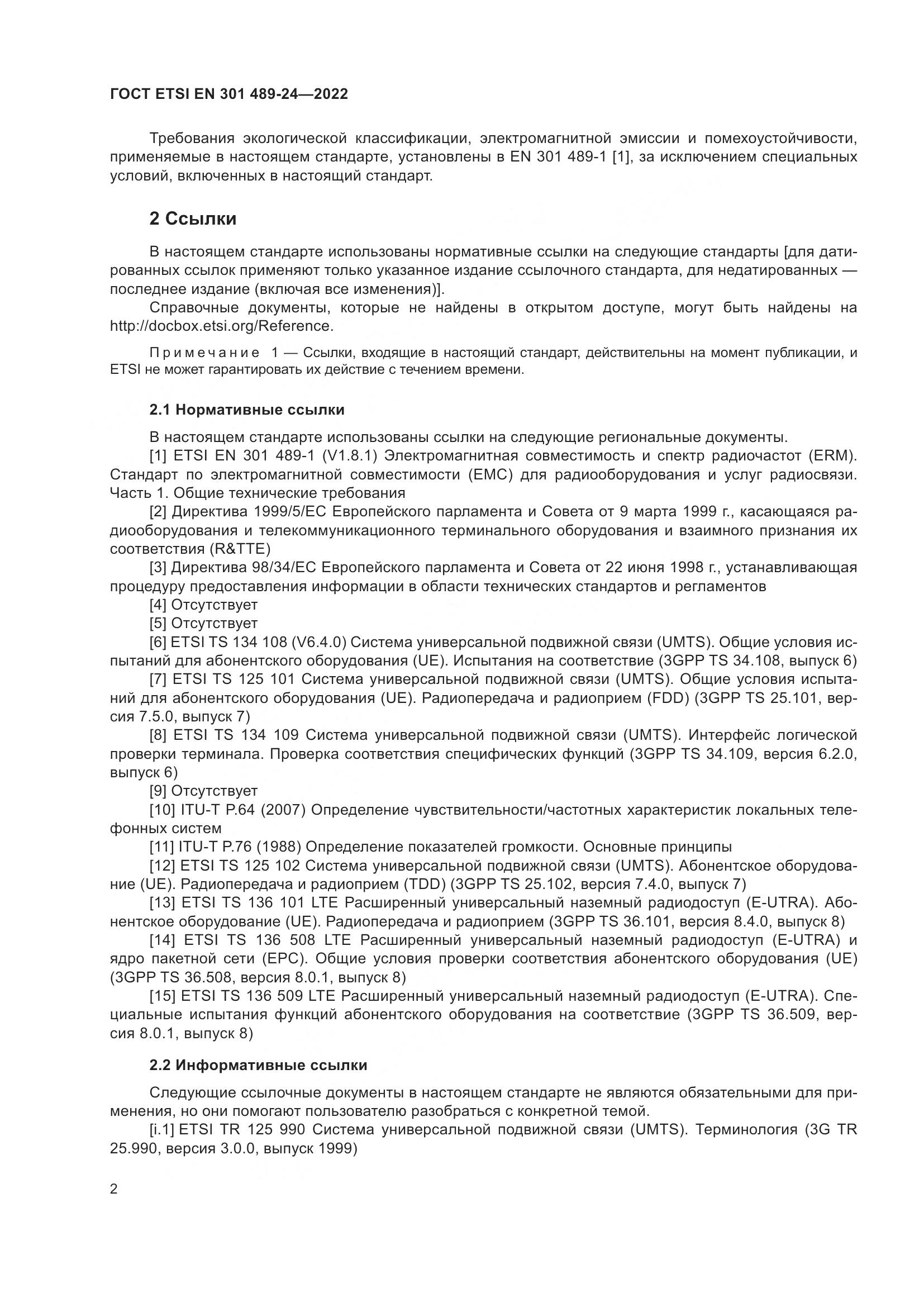 ГОСТ ETSI EN 301 489-24-2022, страница 6